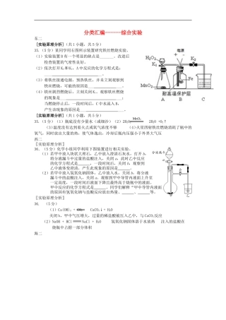 北京市2015年中考化学二模考试分类汇编实验原理分析