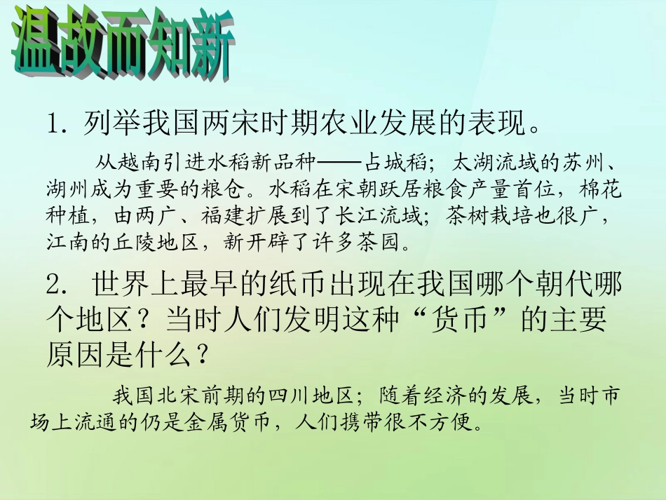 广东省肇庆市第四中学七年级历史下册第11课万千气象的宋代社会风貌课件新人教版_第1页