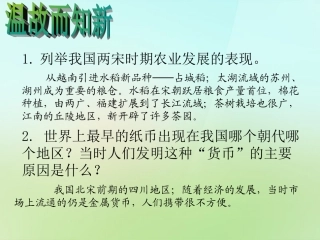 广东省肇庆市第四中学七年级历史下册第11课万千气象的宋代社会风貌课件新人教版