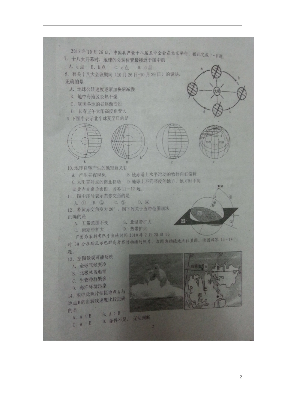 吉林省长春市第十一高中2015_2016学年高一地理上学期期中试题扫描版无答案新人教版必修1_第2页