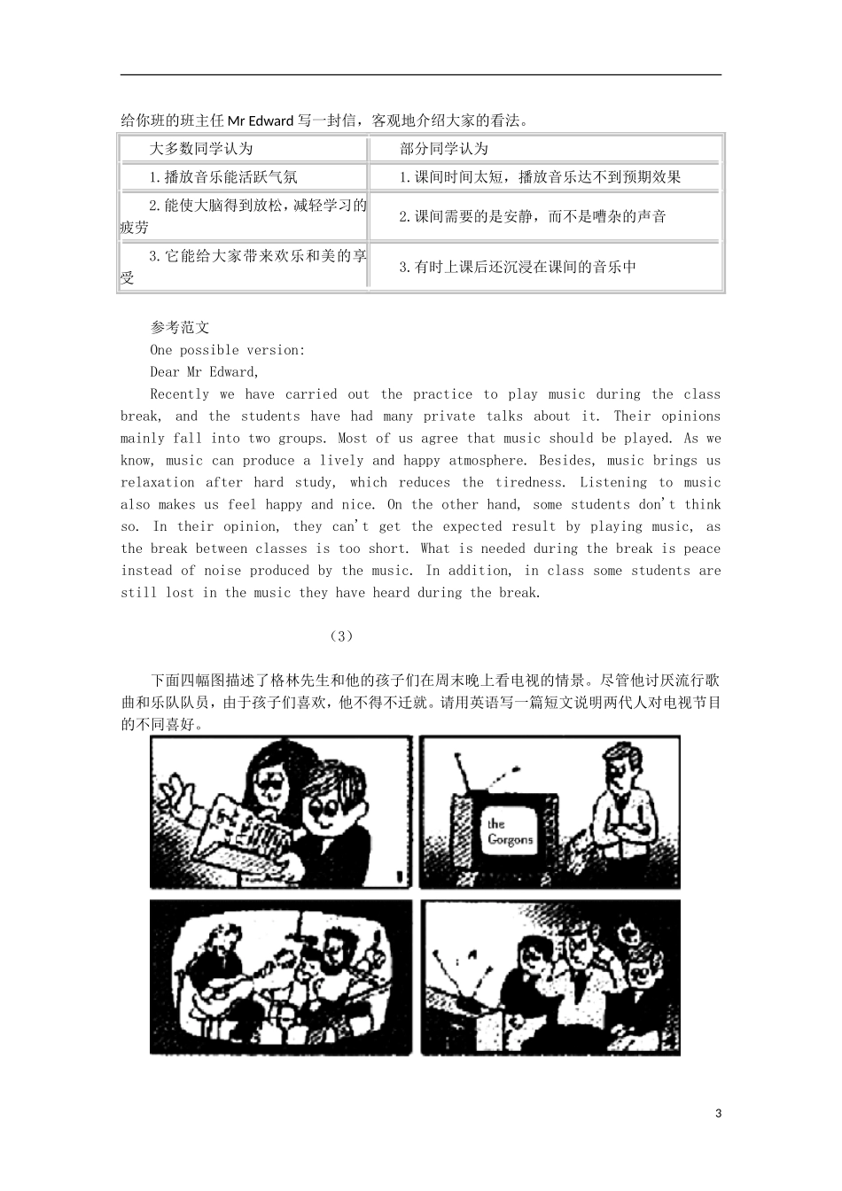 2013高考英语二轮书面表达（四月）训练集1（参考范文）_第3页