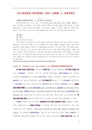 2013高考英语二轮书面表达（四月）训练集1（参考范文）