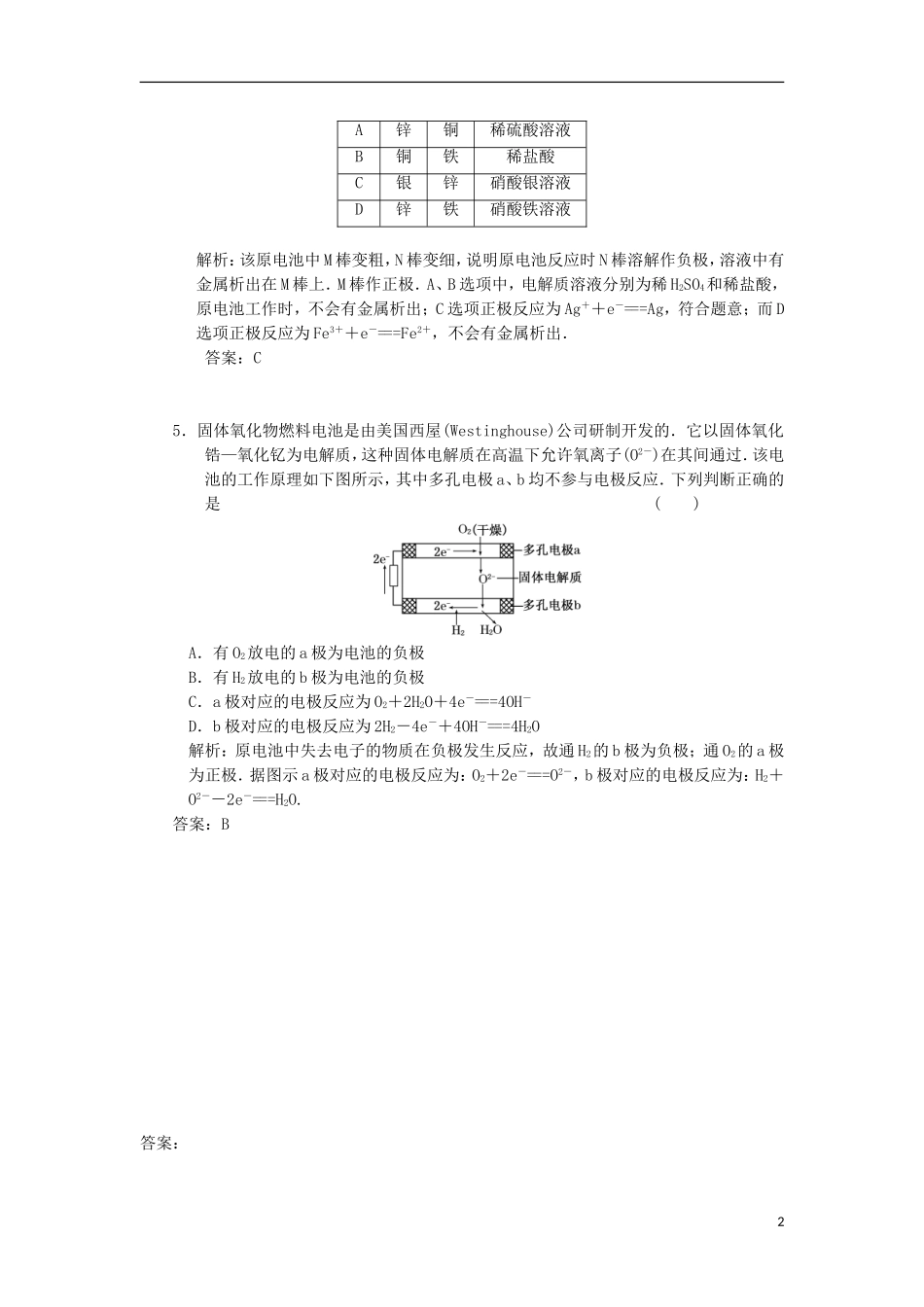 2012-2013学年高二化学第一学期 能力训练（71）_第2页