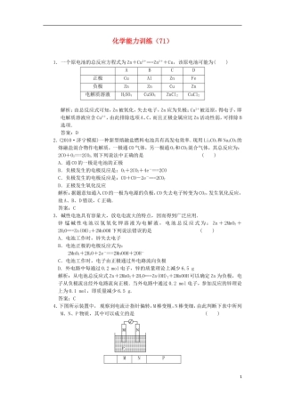 2012-2013学年高二化学第一学期 能力训练（71）