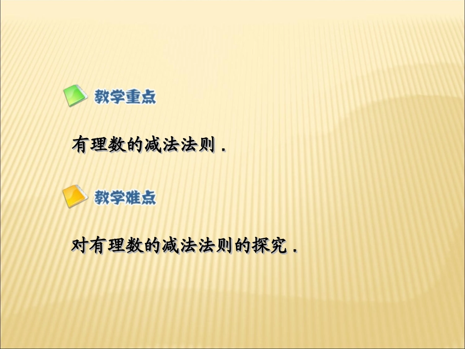 有理数的减法（）_第3页