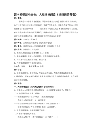 园本教研活动案例：大班情境阅读《妈妈摘的葡萄》 (2)