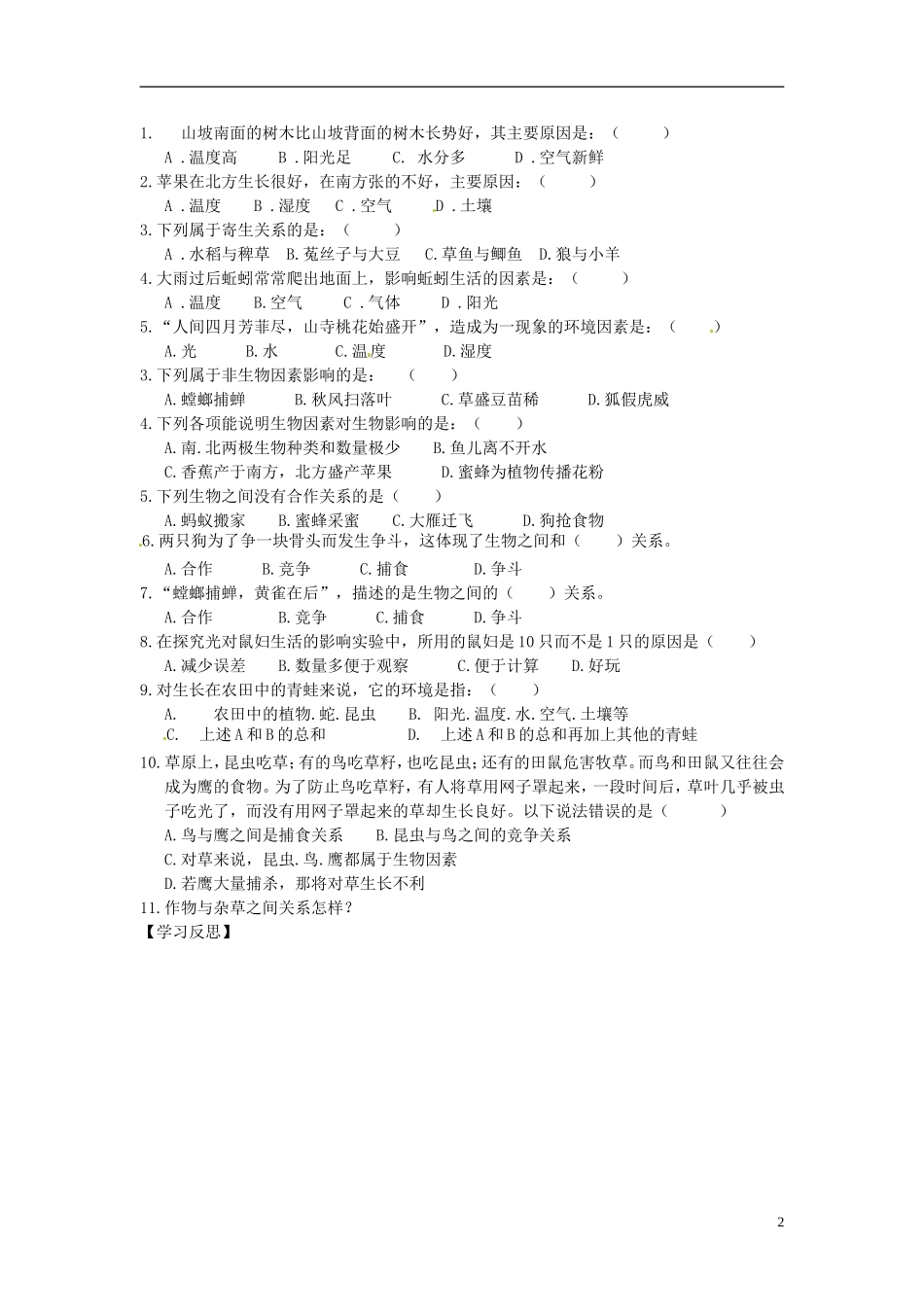 河南省虞城县第一初级中学七年级生物上册1.2生物与环境的互相影响导学案无答案新版北师大版_第2页