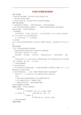 河南省虞城县第一初级中学七年级生物上册1.2生物与环境的互相影响导学案无答案新版北师大版