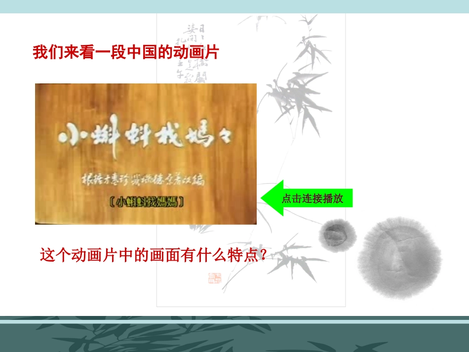 中国画的笔墨情趣_第2页