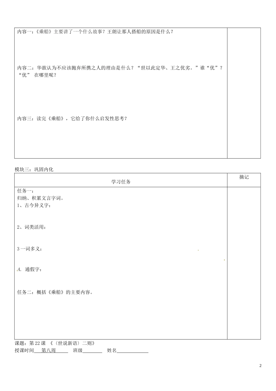 广东省河源中国教育学会中英文实验学校2015_2016学年七年级语文上册第22课世说新语二则讲学稿6无答案语文版_第2页
