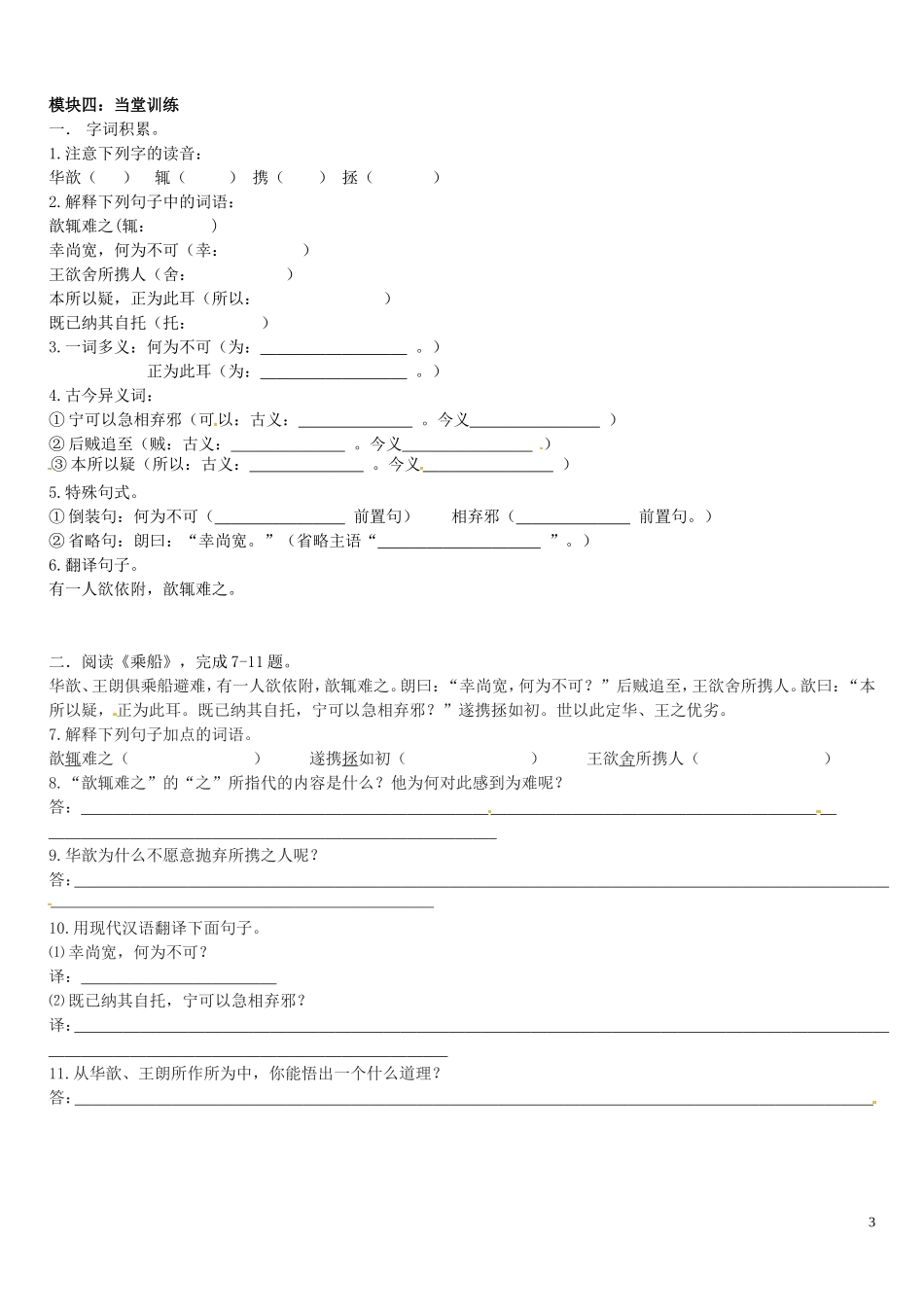 广东省河源中国教育学会中英文实验学校2015_2016学年七年级语文上册第22课世说新语二则讲学稿6无答案语文版_第3页