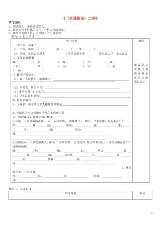 广东省河源中国教育学会中英文实验学校2015_2016学年七年级语文上册第22课世说新语二则讲学稿6无答案语文版