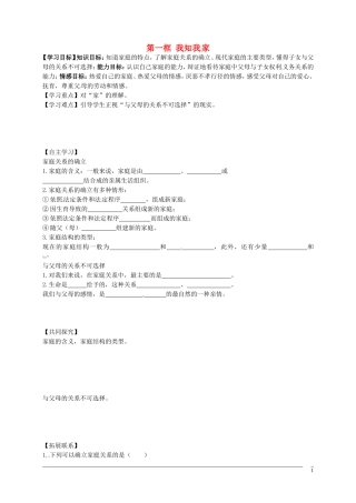 黑龙江省五常市第三中学八年级政治上册第一课第1框我知我家导学案无答案新人教版
