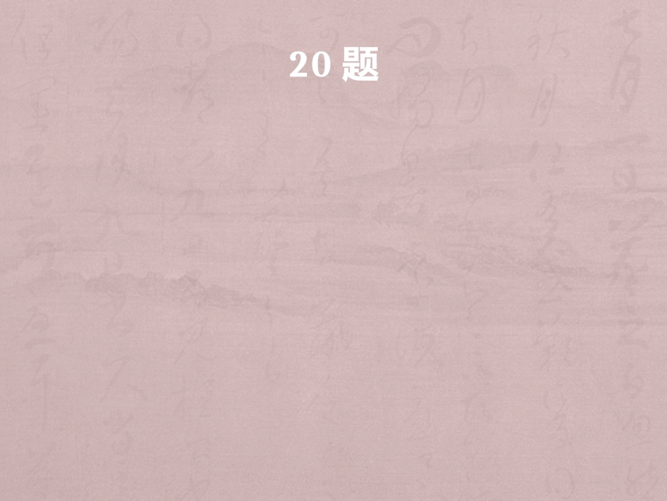 期中20-23大题_第1页