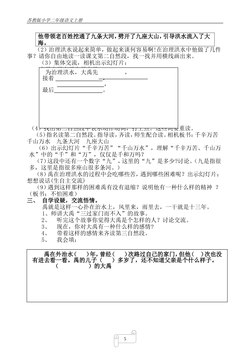 《大禹治水》教案_第2页