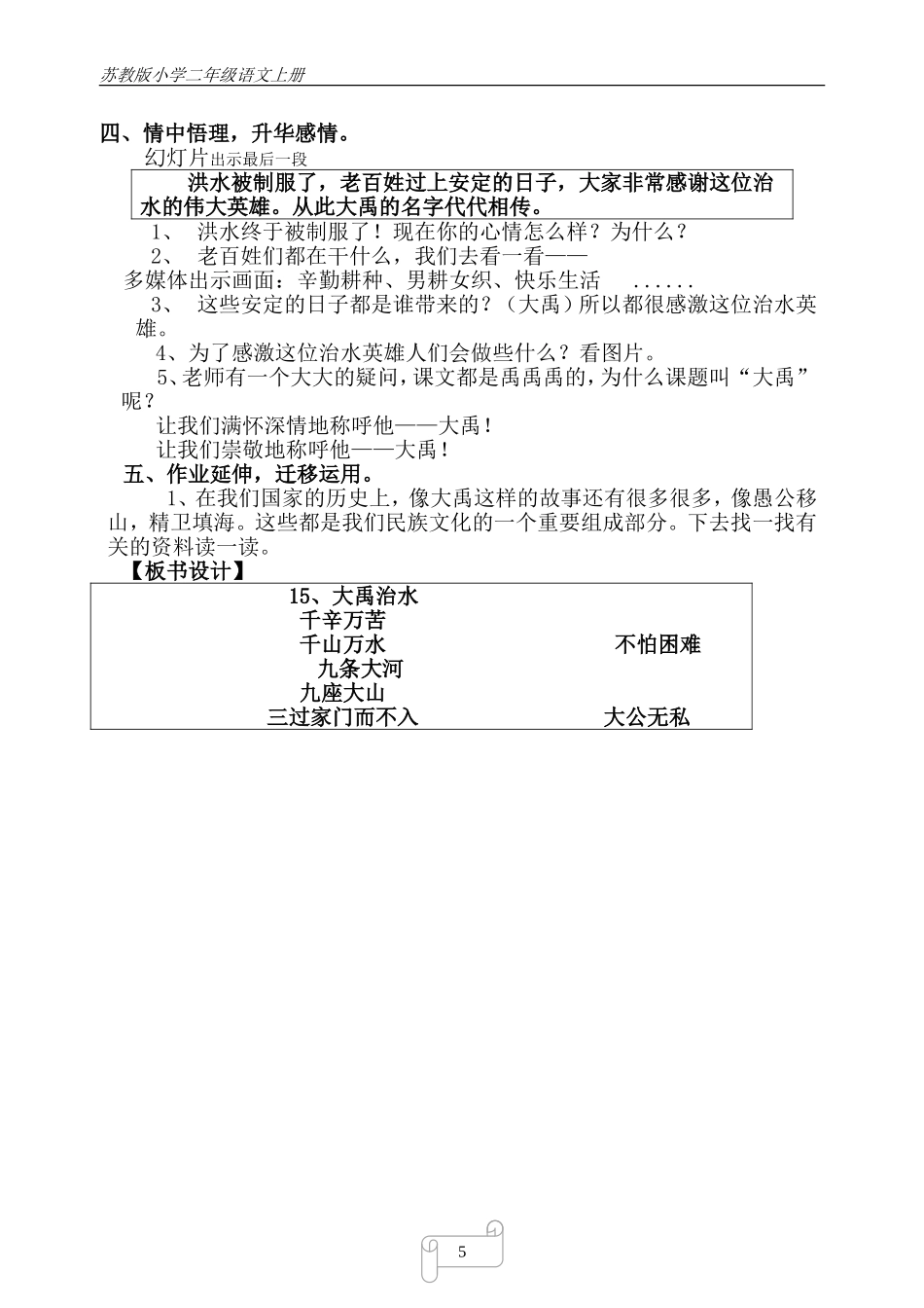 《大禹治水》教案_第3页