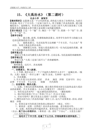 《大禹治水》教案
