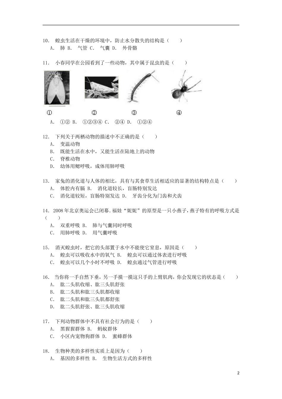 湖南省张家界市永定区三家馆中学2014_2015学年八年级生物上学期期末试卷含解析_第2页