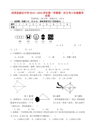 江苏省淮安市洪泽县新区中学2015_2016学年八年级数学10月月考试题苏科版