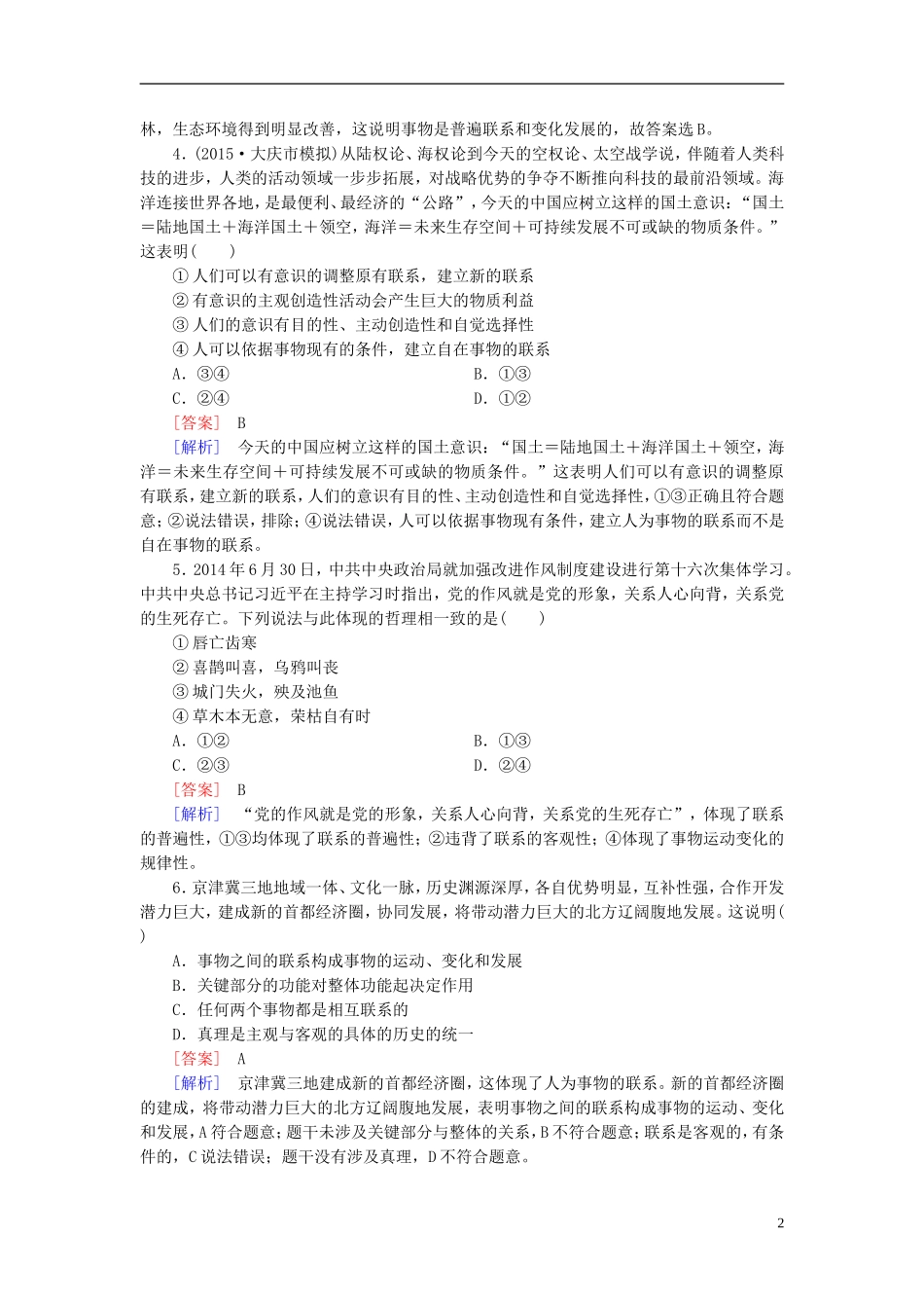 高三政治一轮复习第3单元思想方法与创新意识阶段性测试题新人教版必修4_第2页