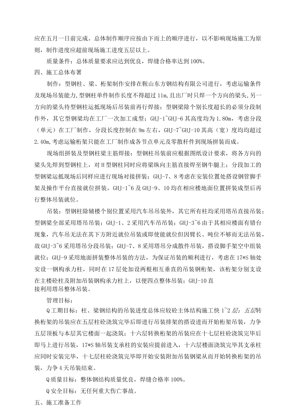 钢结构吊装施工方案型钢柱型钢梁钢桁架_第3页