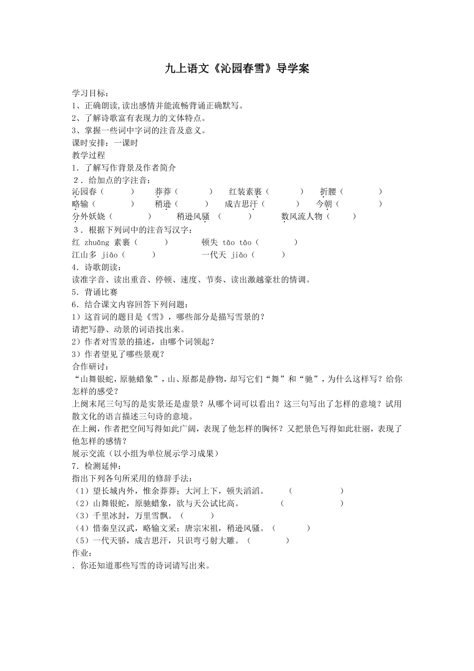 九上《沁园春雪》导学案_第1页