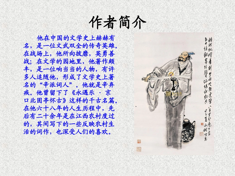 《清平乐·村居》课件_第2页