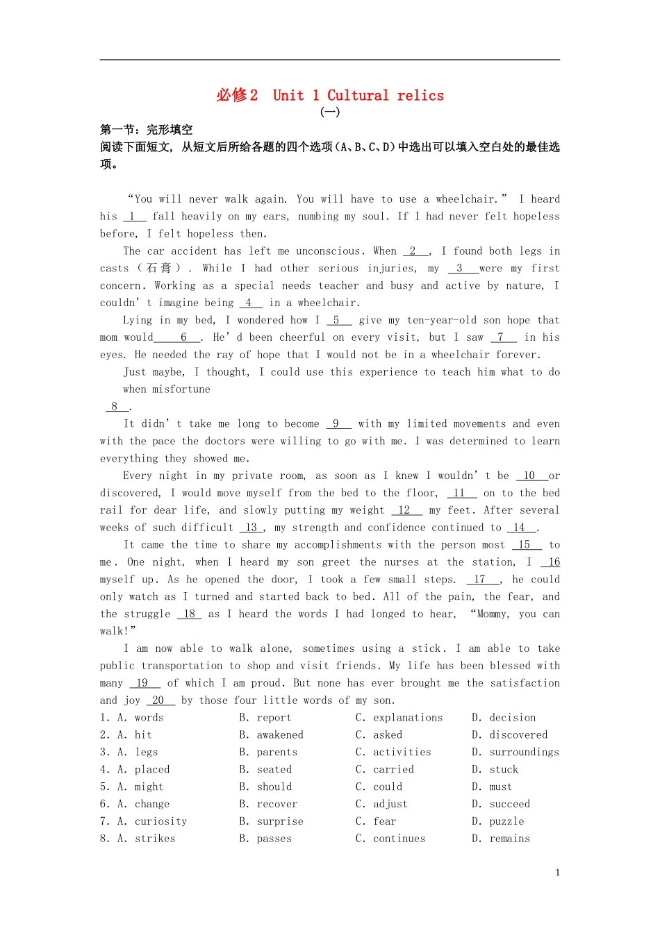 湖北省宜昌第一中学高中英语Unit1Culturalrelics课时练必修2_第1页