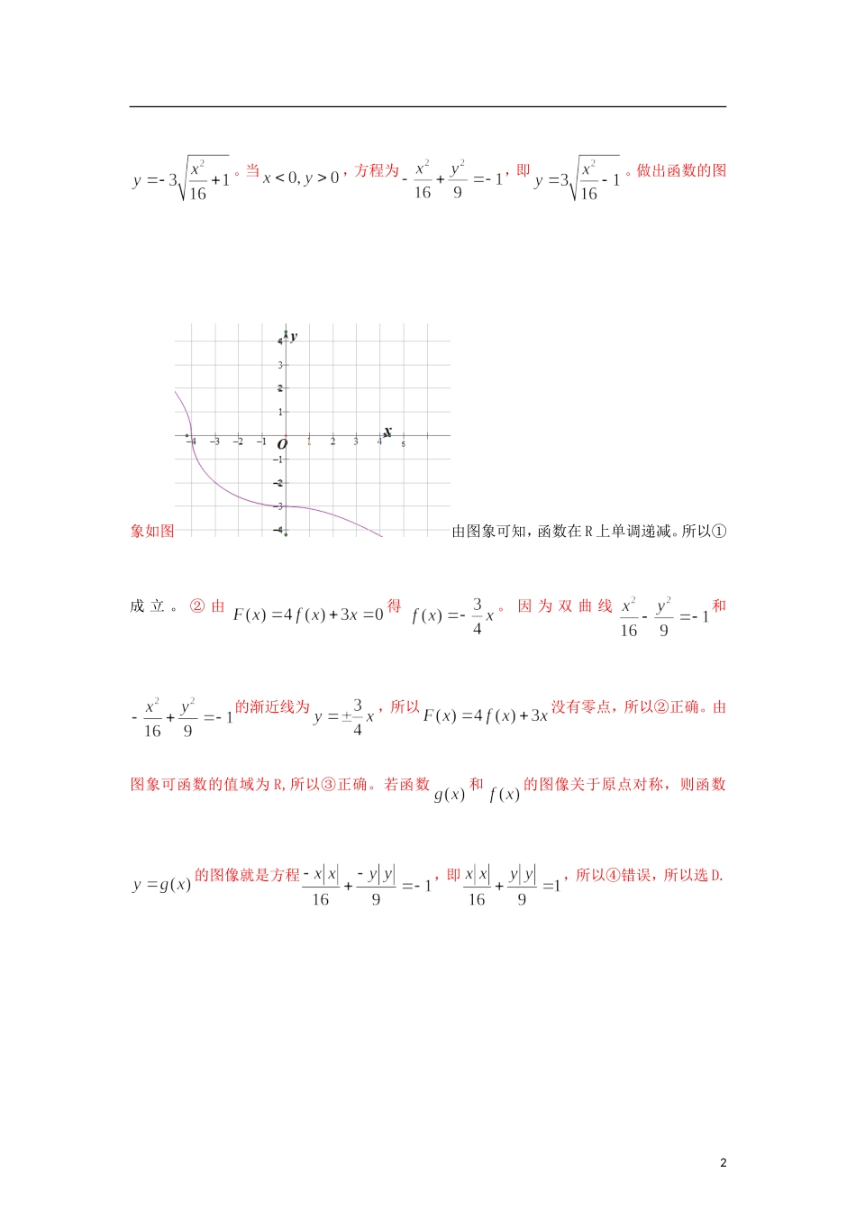 山东省各大市2013届高三数学 1、3月模拟题分类汇编 专题 方程_第2页