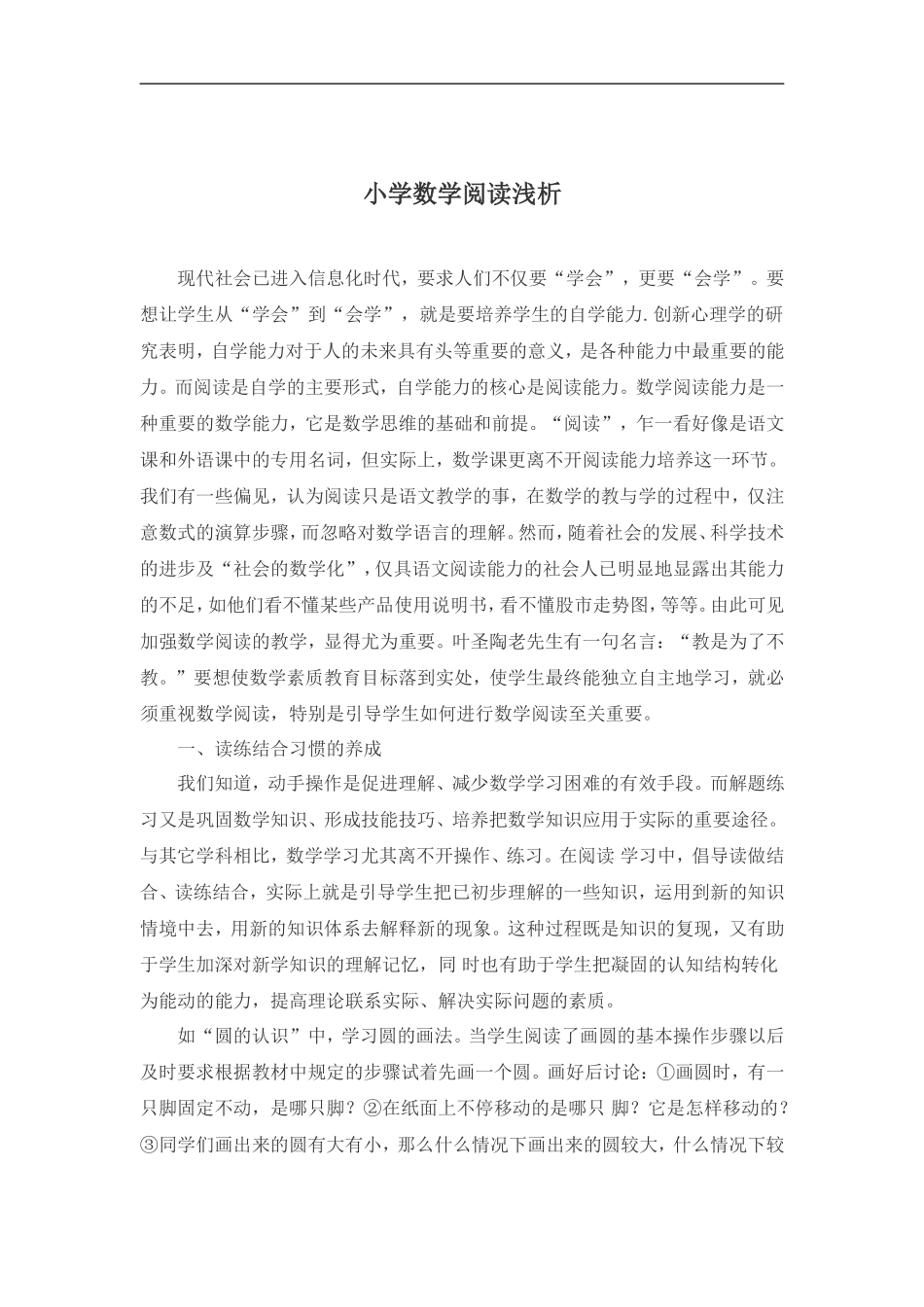 小学数学阅读浅析_第2页