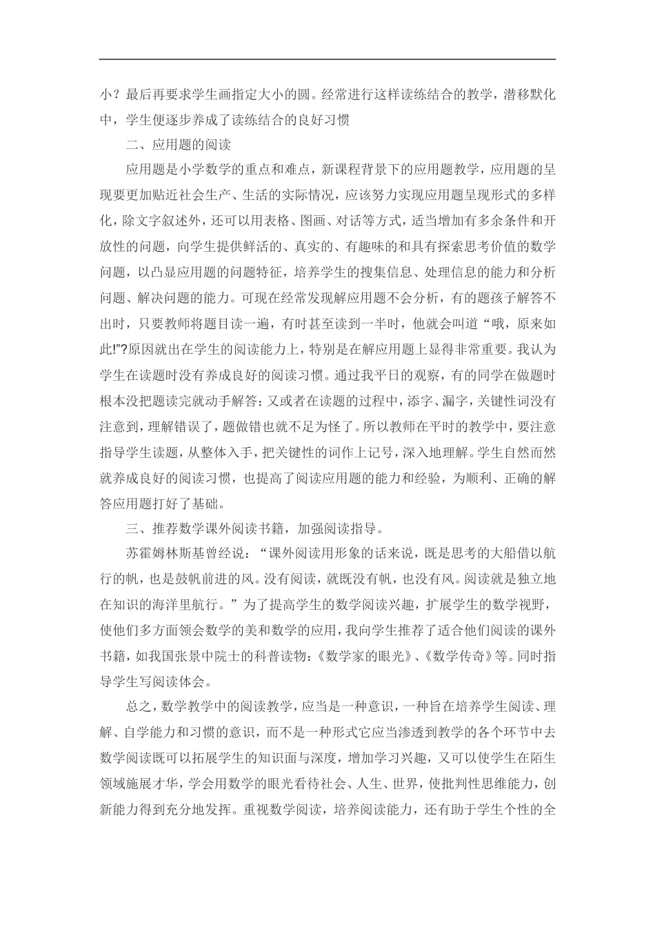 小学数学阅读浅析_第3页