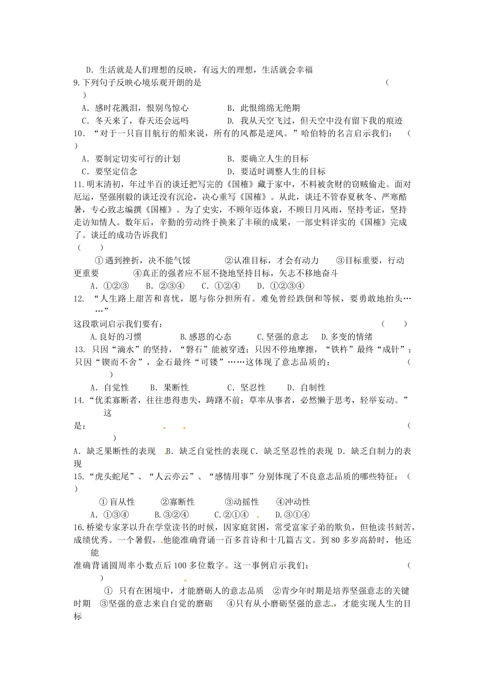 江苏省连云港市海庆中学2015_2016学年八年级政治上学期第一次月考试题无答案苏教版_第2页