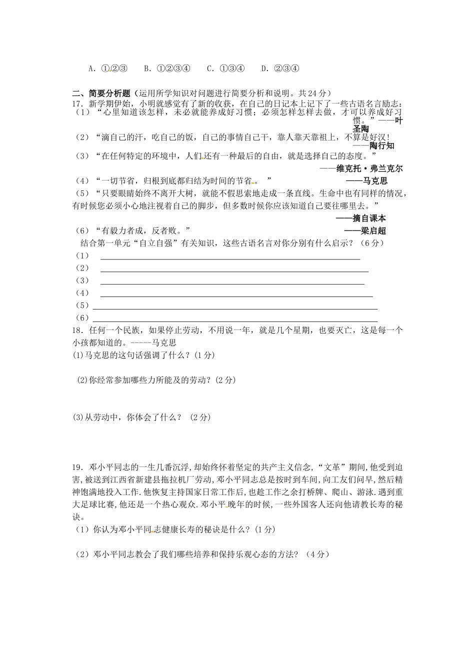 江苏省连云港市海庆中学2015_2016学年八年级政治上学期第一次月考试题无答案苏教版_第3页