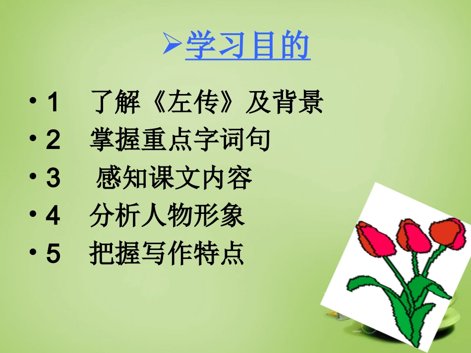 广东省广州市花都区赤坭中学九年级语文下册21曹刿论战课件1新人教版_第2页