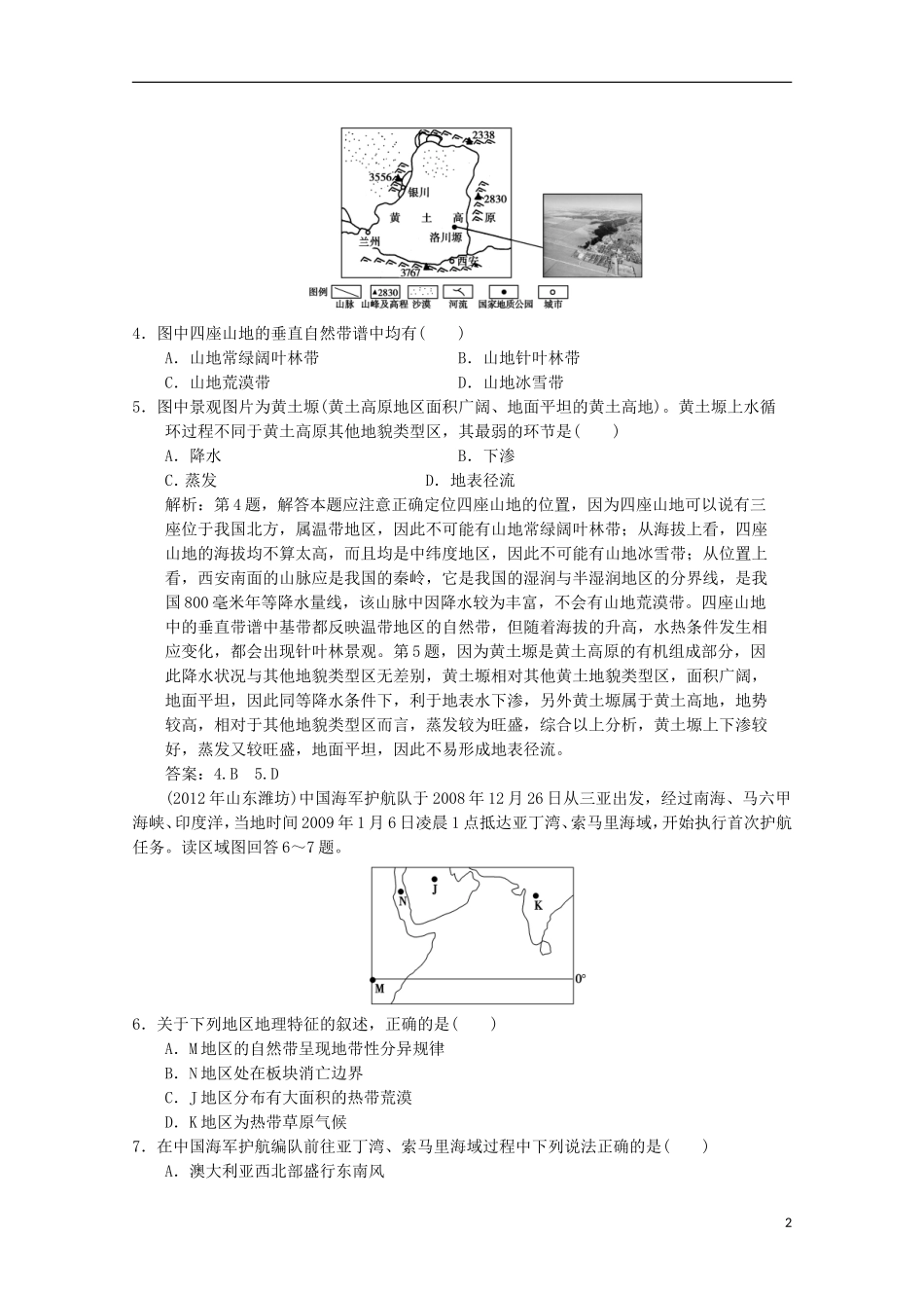 2013高中地理总复习 1-5-2巩固落实 新人教版_第2页