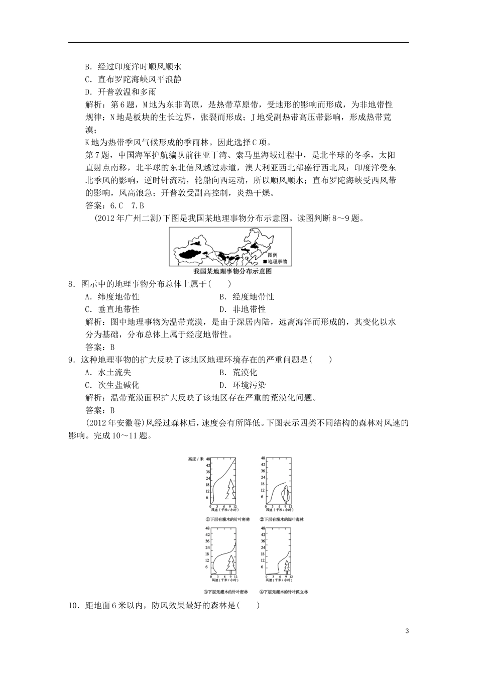 2013高中地理总复习 1-5-2巩固落实 新人教版_第3页