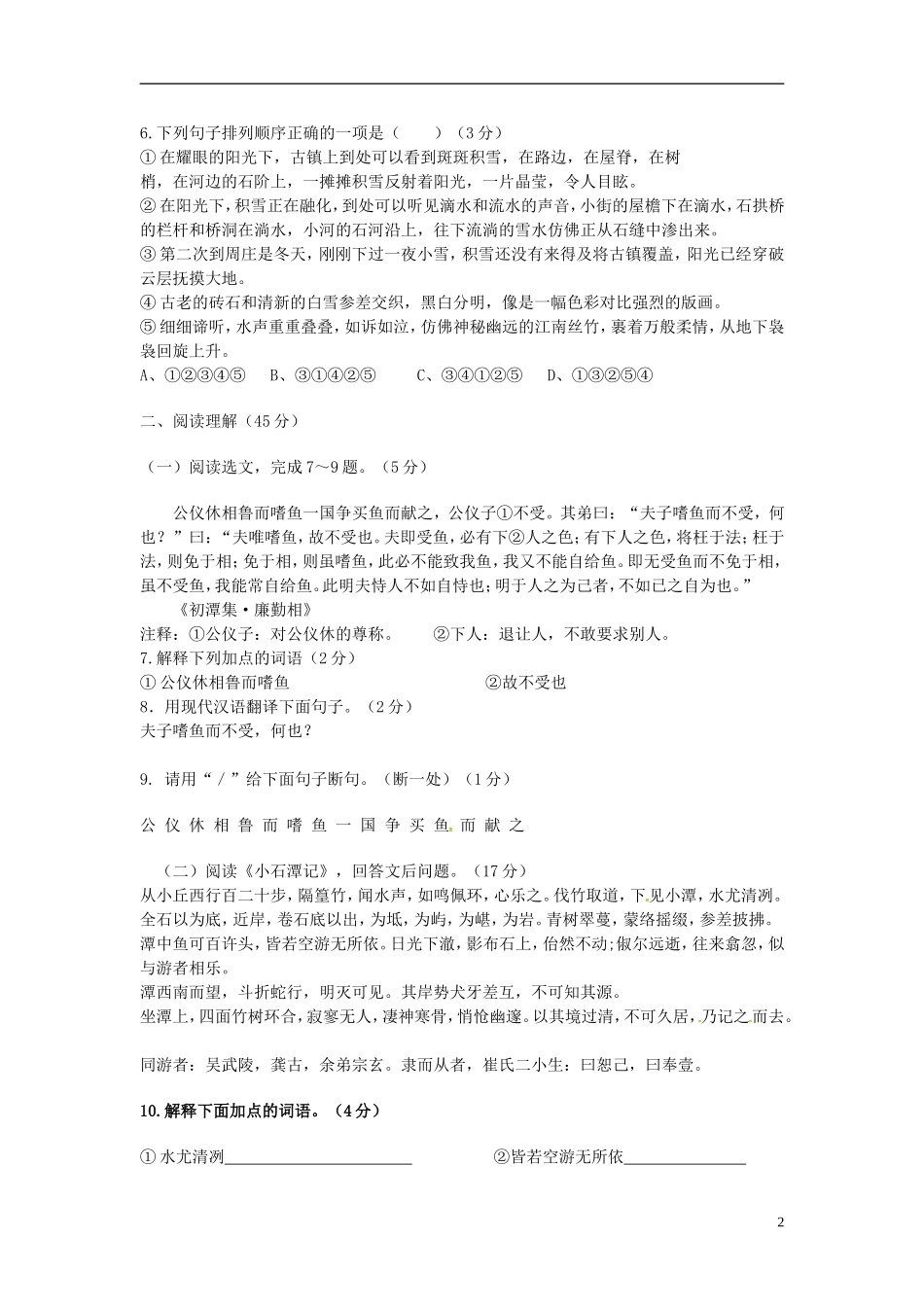 广东省河源市南开实验学校2015_2016学年八年级语文上学期第一次月考试题无答案新人教版_第2页