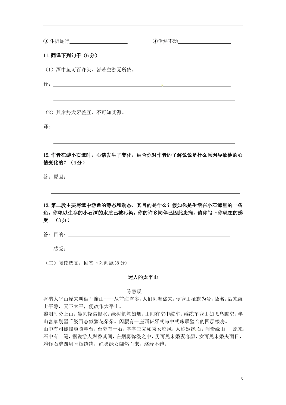 广东省河源市南开实验学校2015_2016学年八年级语文上学期第一次月考试题无答案新人教版_第3页