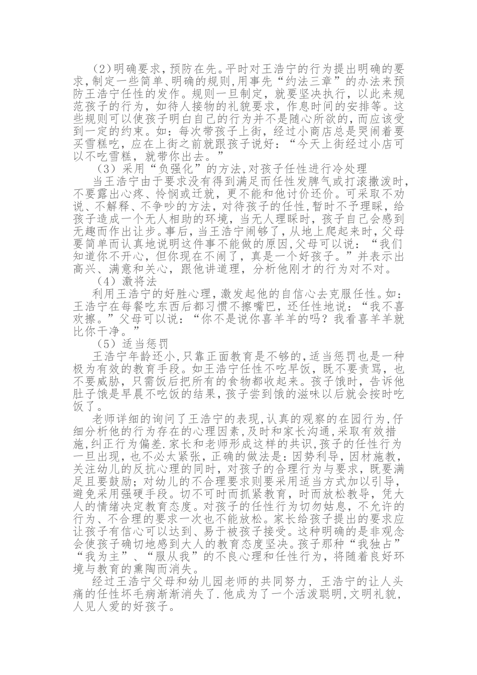 幼儿心理辅导案例_第2页