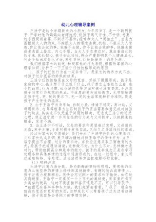 幼儿心理辅导案例