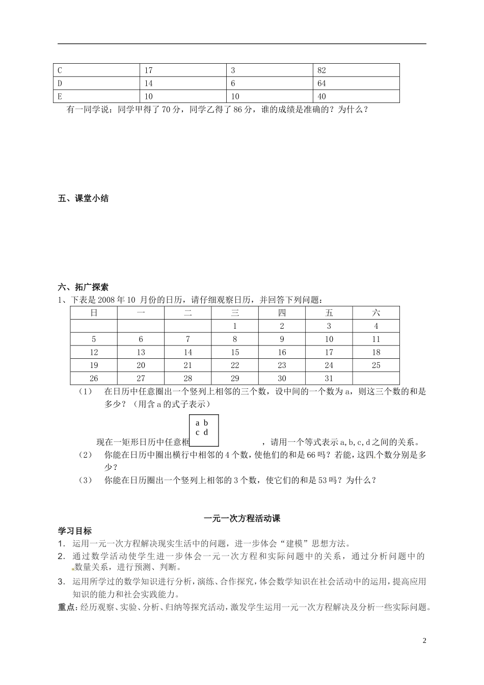 山东省无棣县第一实验学校七年级数学上册3.4实际问题与一元一次方程导学案1无答案新版新人教版_第2页