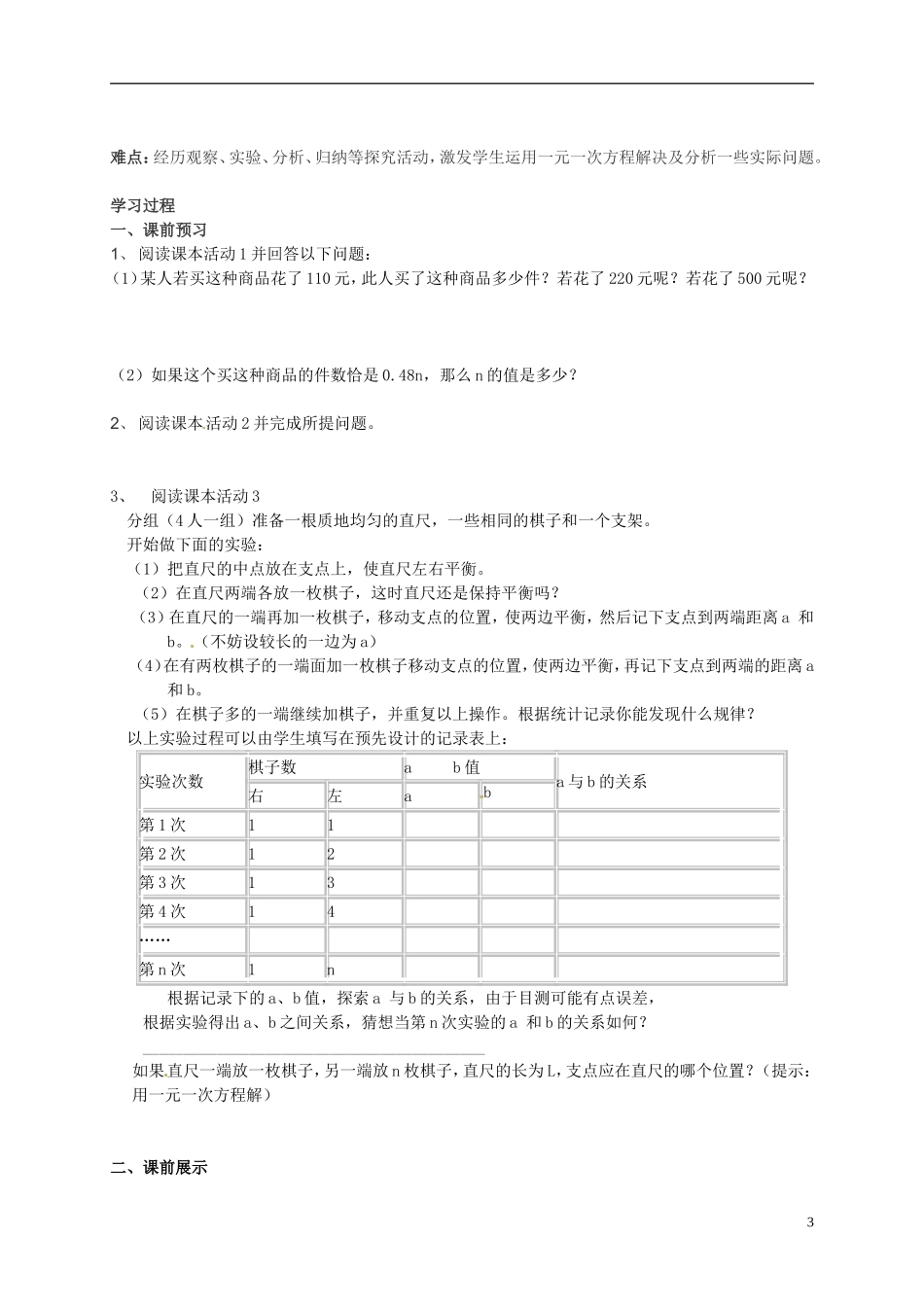 山东省无棣县第一实验学校七年级数学上册3.4实际问题与一元一次方程导学案1无答案新版新人教版_第3页