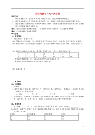 山东省无棣县第一实验学校七年级数学上册3.4实际问题与一元一次方程导学案1无答案新版新人教版