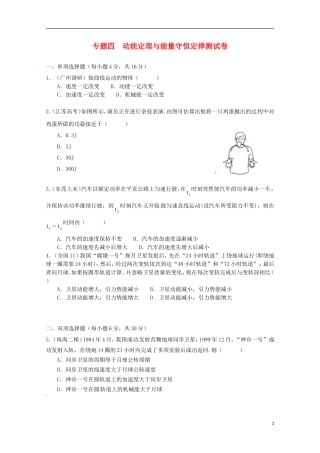 （广东版）2013届高三物理第二轮专题复习（专家概述+解题思路与方法+专题测试）专题四 动能定理与能量守恒定律测试卷