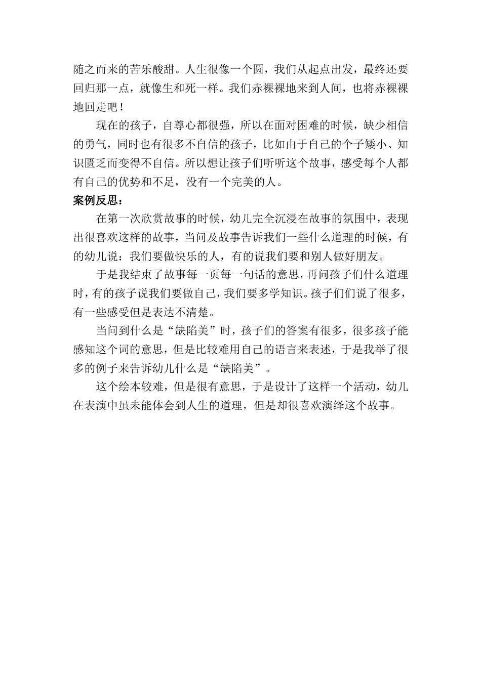 失落的一角教案_第2页