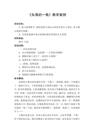 失落的一角教案