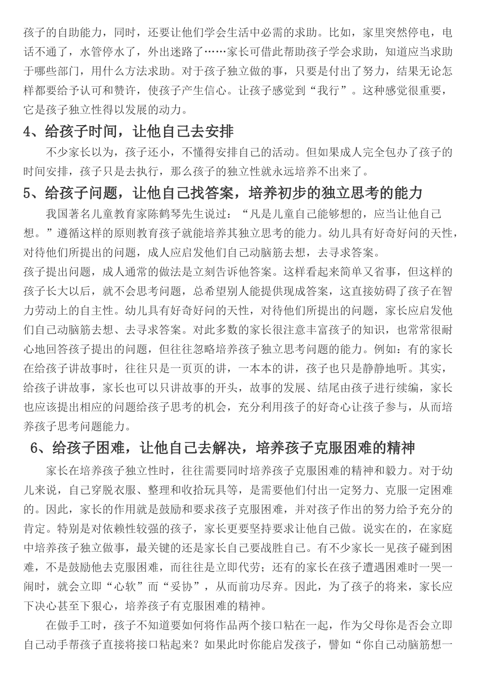 如何培养孩子的独立性_第2页