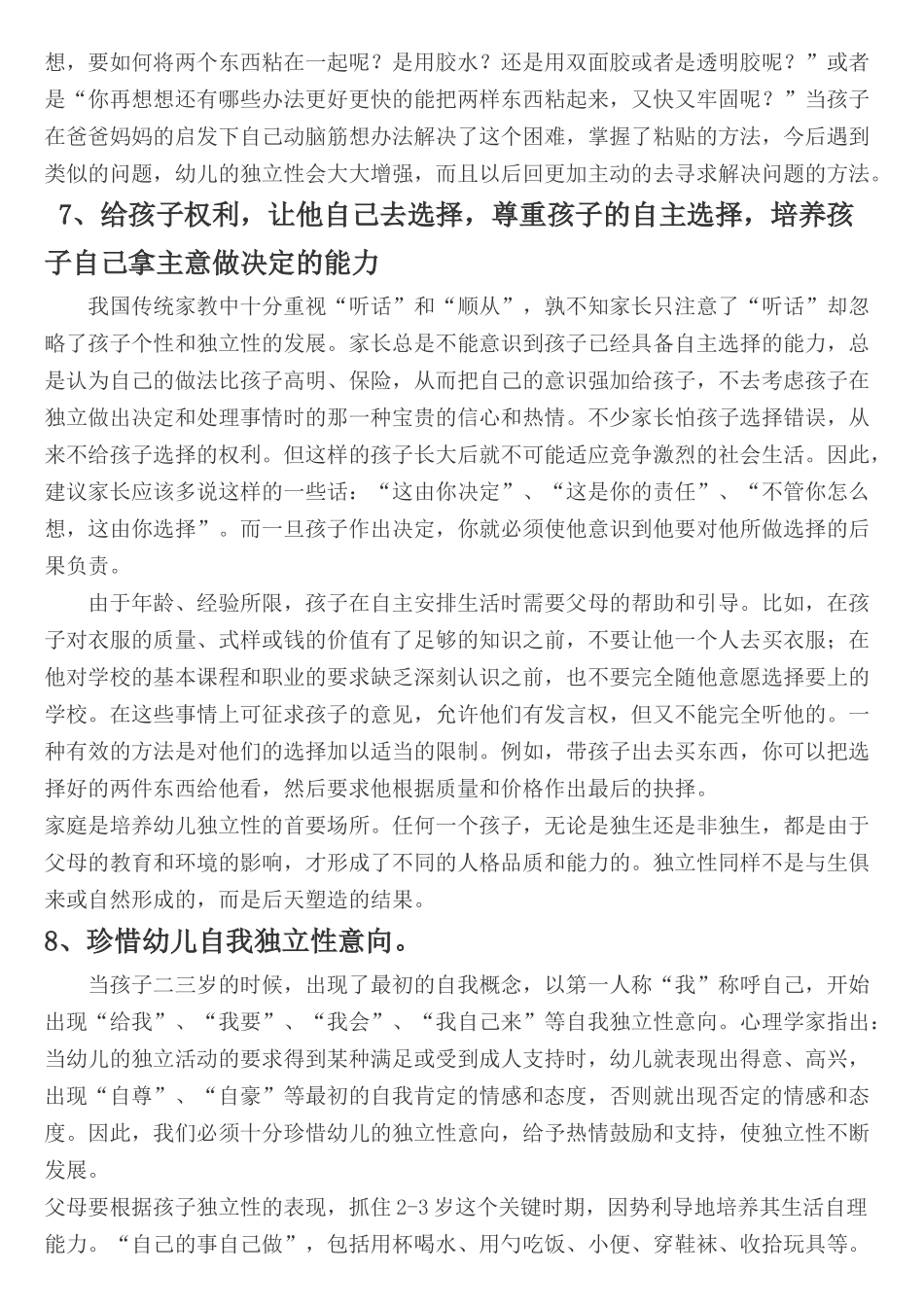 如何培养孩子的独立性_第3页