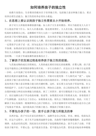 如何培养孩子的独立性