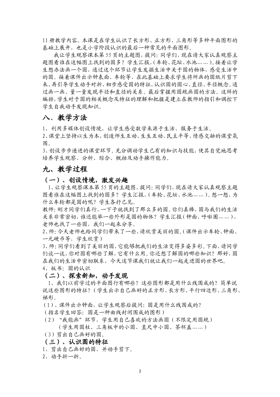 人教版数学六年级上册《圆的认识》教案教学设计[1]_第2页